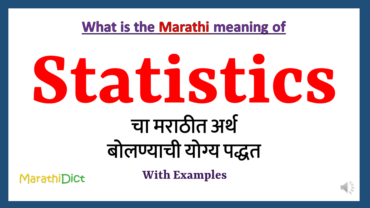 Statistics-meaning-in-marathi
