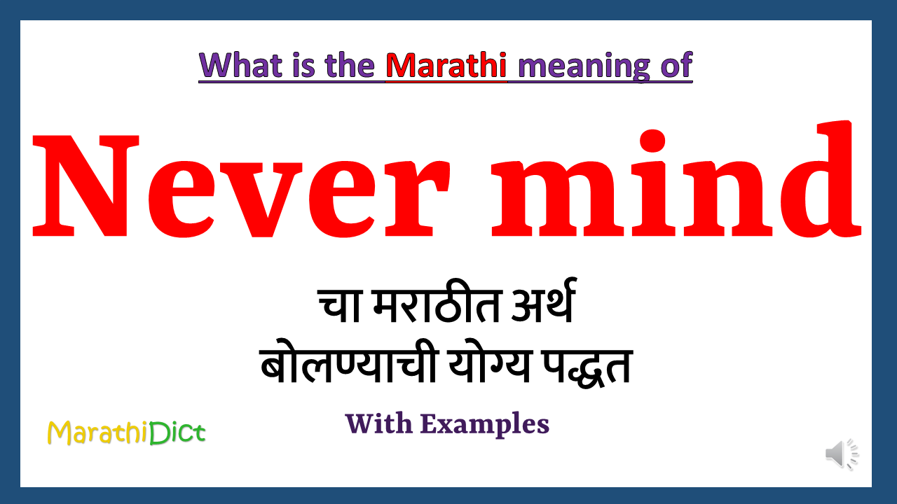 Never mind Meaning in Marathi MarathiDict