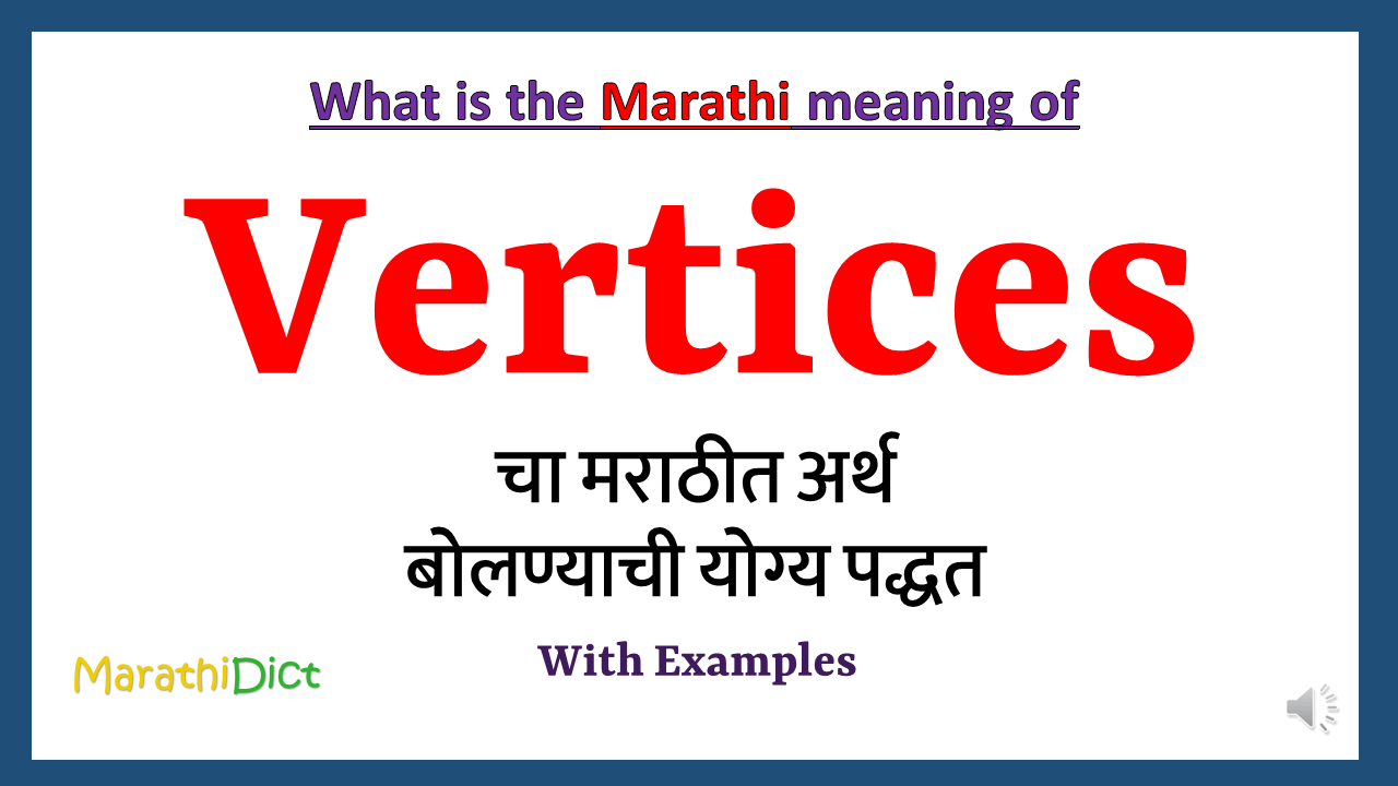 Vertices-meaning-in-marathi