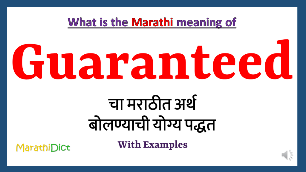 Guaranteed-meaning-in-marathi