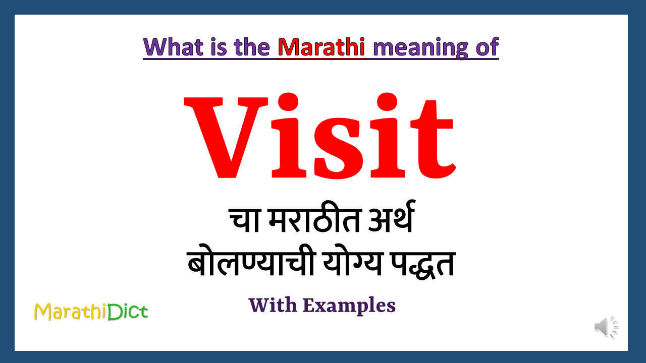 site visit meaning in marathi