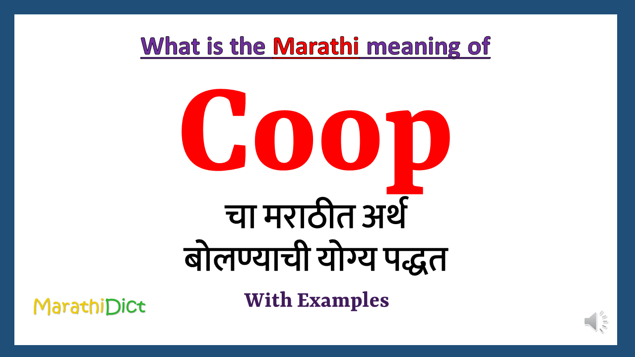 coop-meaning-in-marathi-marathidict