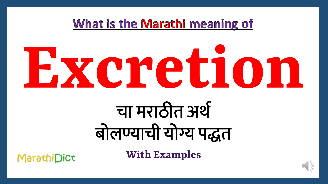 Excretion-meaning-in-marathi