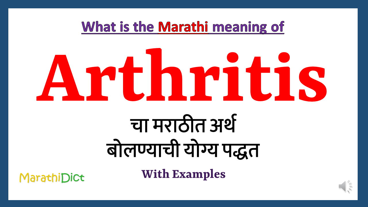 Arthritis-meaning-in-marathi