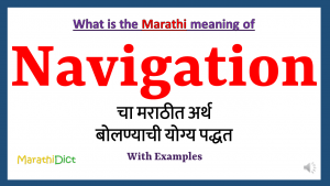 Navigation-meaning-in-marathi