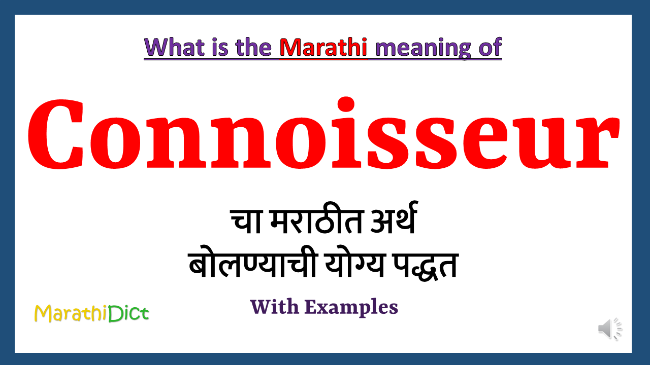 Connoisseur-meaning-in-marathi