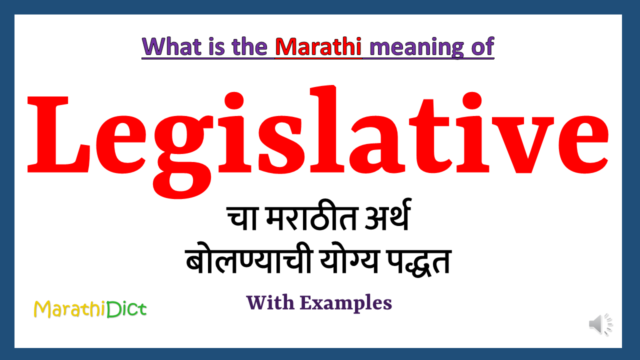 legislative-meaning-in-marathi-marathidict