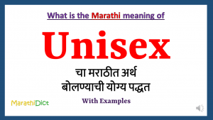 Unisex-meaning-in-marathi