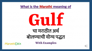 Gulf-meaning-in-marathi