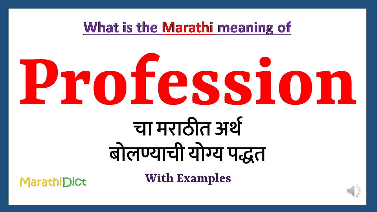 Profession-meaning-in-marathi