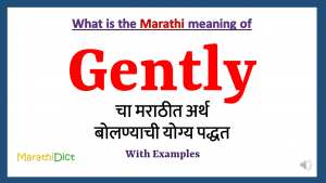 Gently-meaning-in-marathi