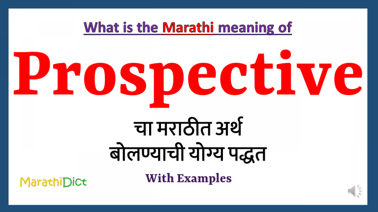 Prospective Meaning in Marathi - MarathiDict