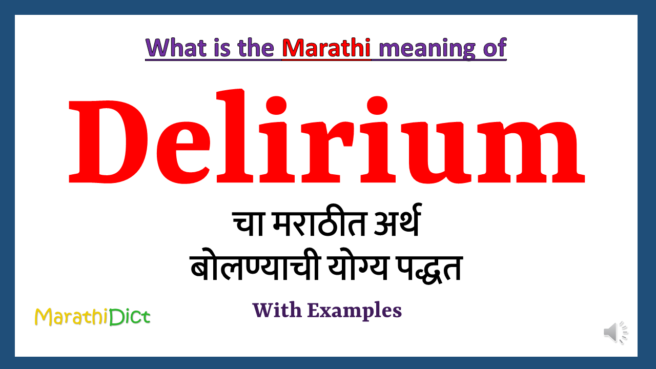 Delirium-meanaing-in-marathi