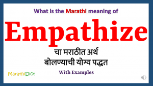 Empathize-meaning-in-marathi