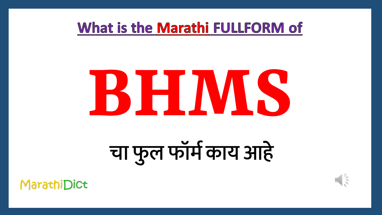 BHMS-fullform-in-marathi