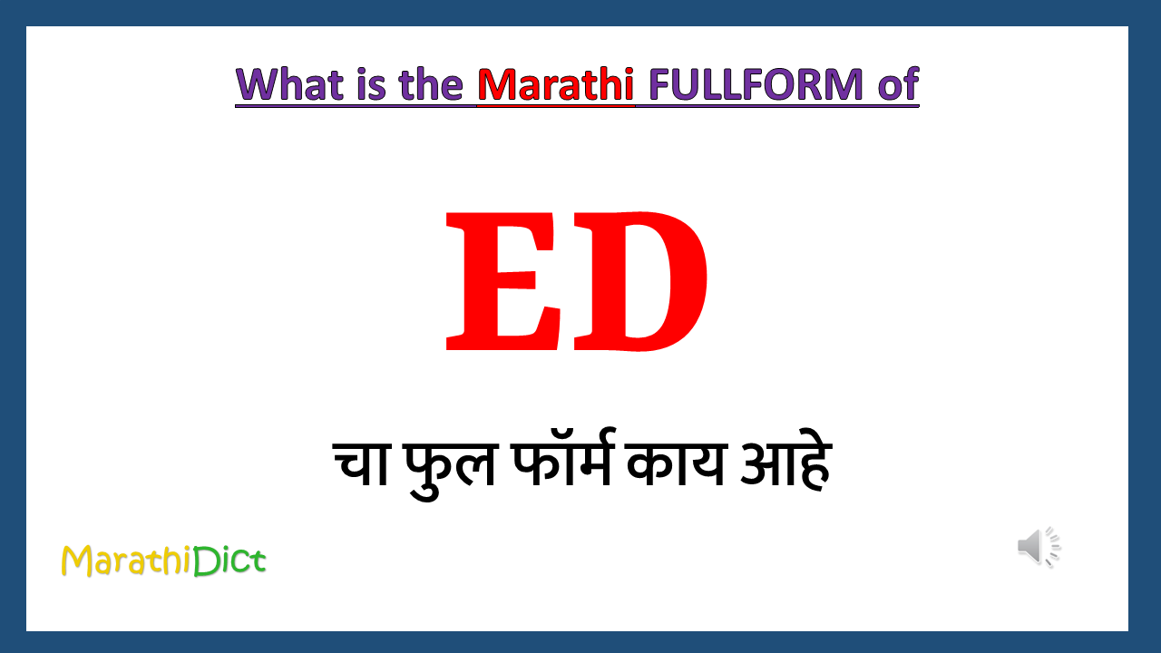 ED-fullform-in-marathi