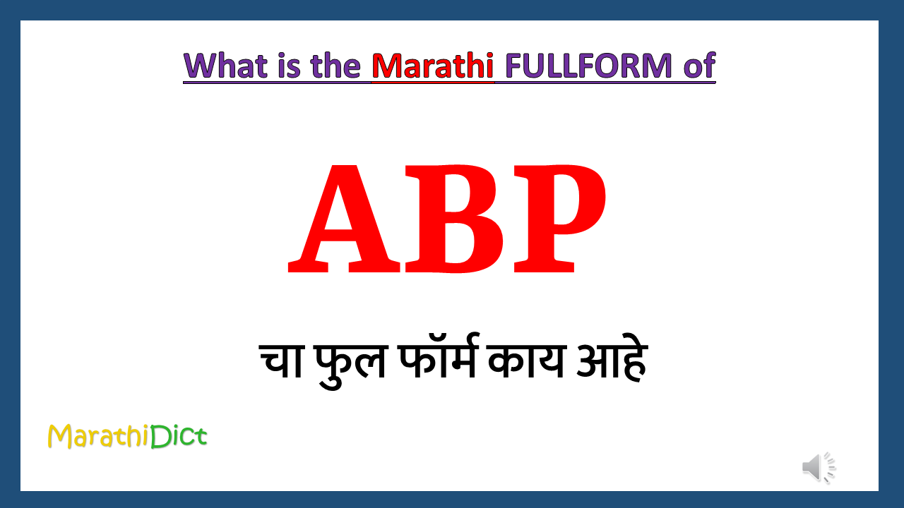 ABP-fullform-in-marathi