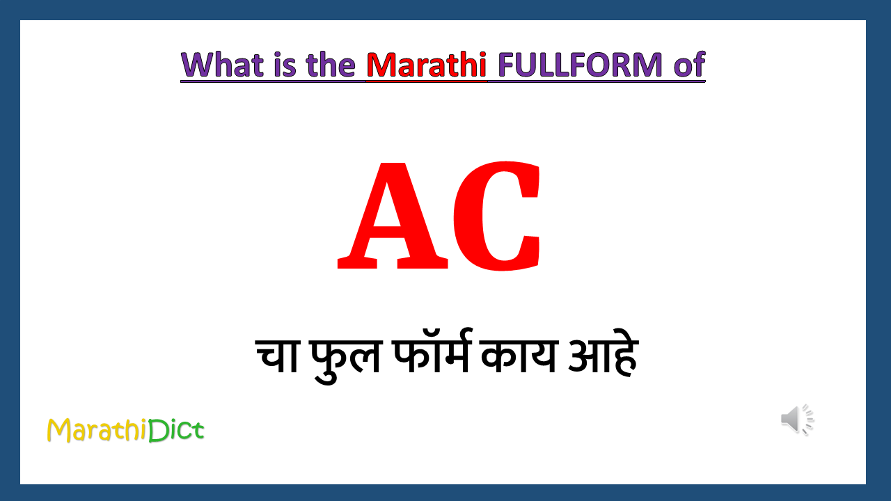 AC-fullform-in-marathi