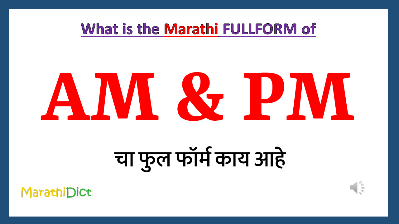 AM-&-PM-fullform-in-marathi