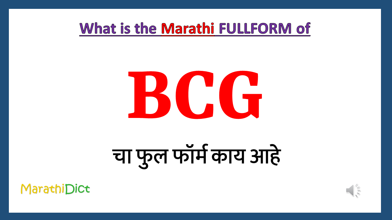 BCG-fullform-in-marathi