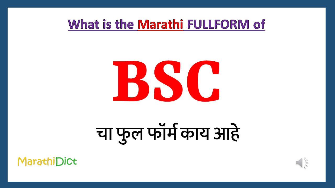 BSC-fullform-in-marathi