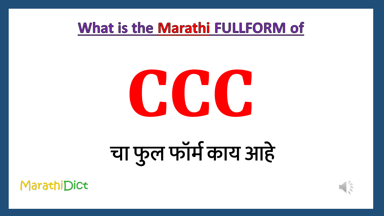 CCC-fullform-in-marathi