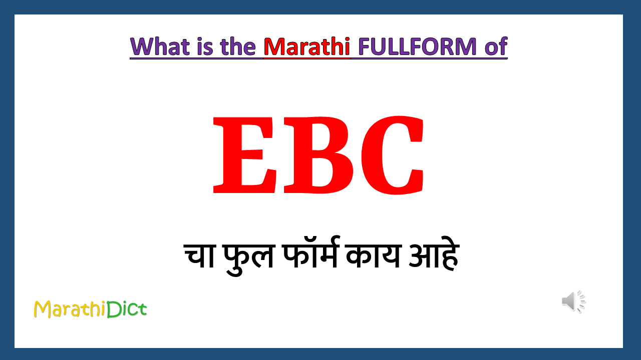 EBC-fullform-in-marathi