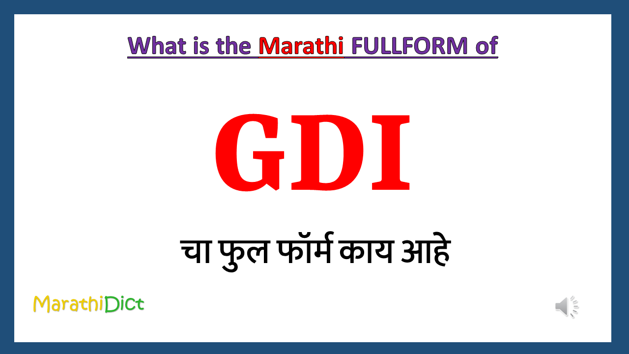 GDI-fullform-in-marathi