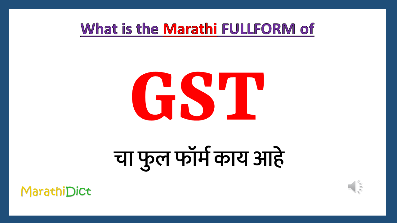 GST-fullform-in-marathi