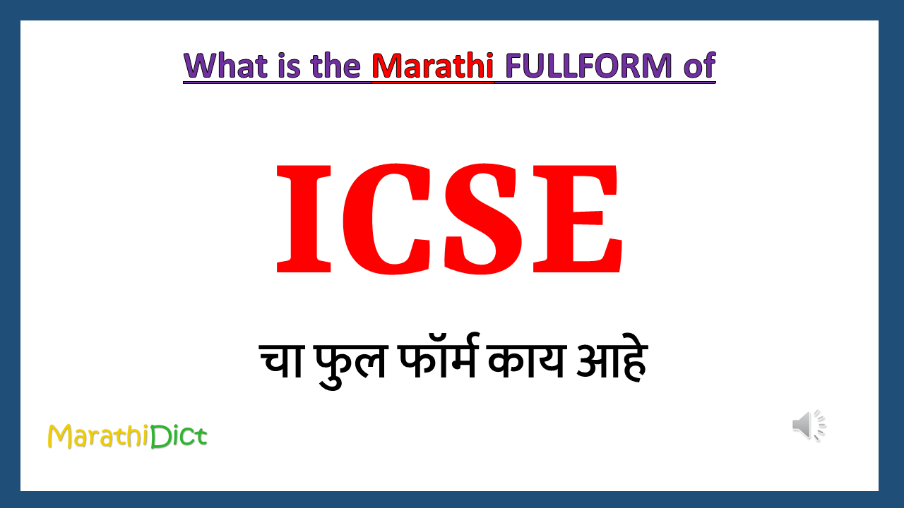 ICSE-fullform-in-marathi