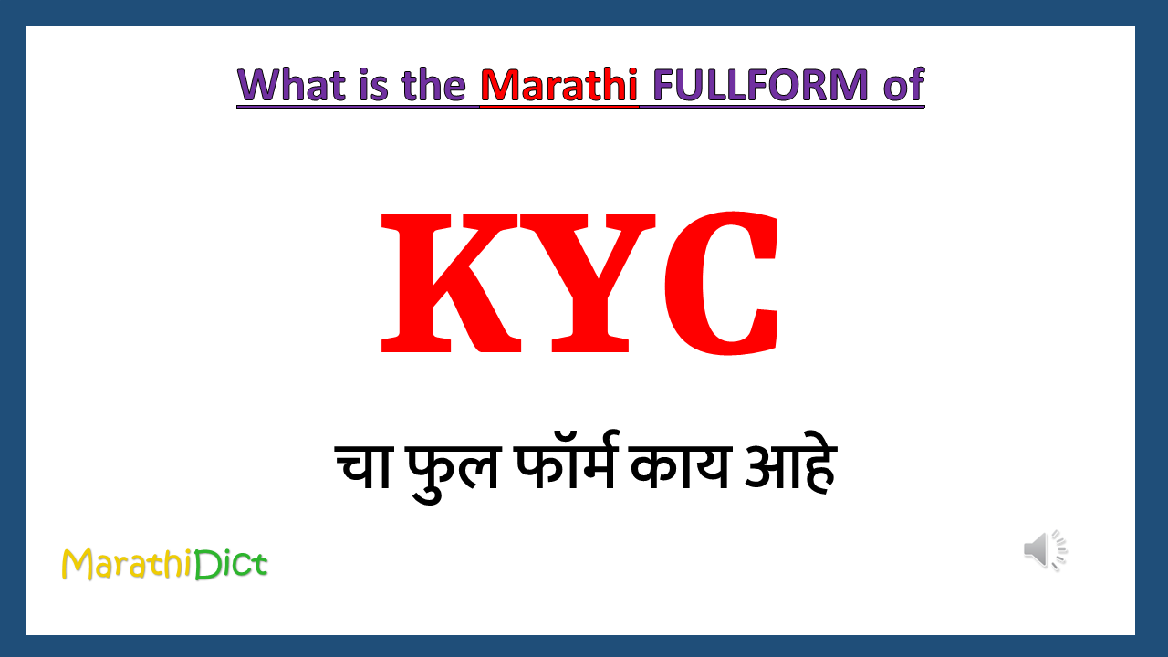 KYC-fullform-in-marathi