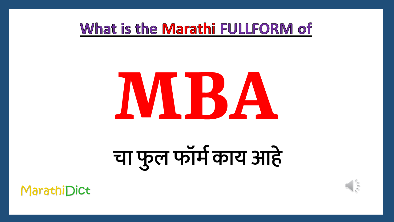 MBA-fullform-in-marathi