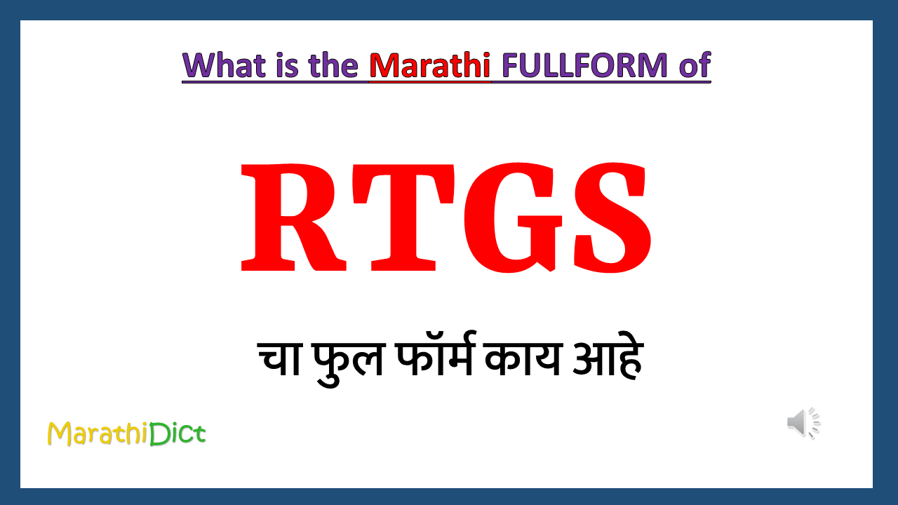RTGS-fullform-in-marathi