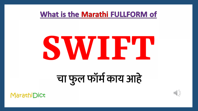 swift-full-form-in-marathi-marathidict