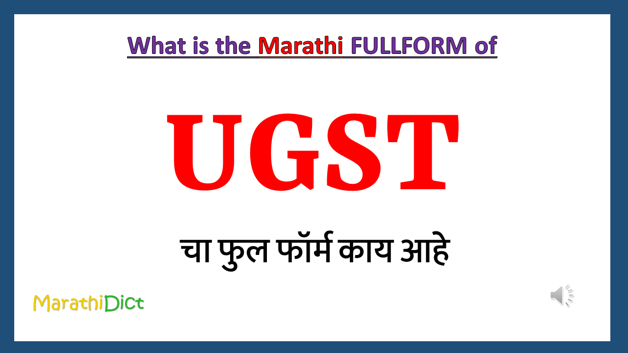 UGST-fullform-in-gujarati