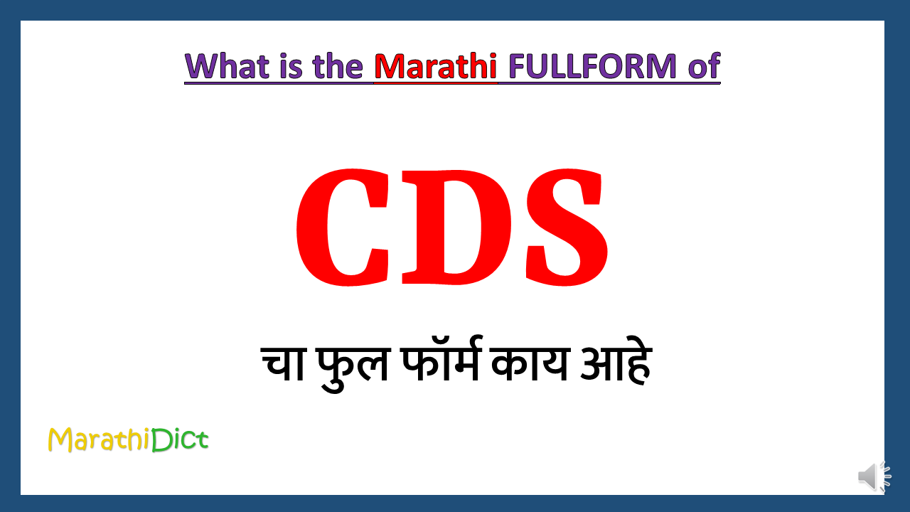 CDS-fullform-in-Marathi