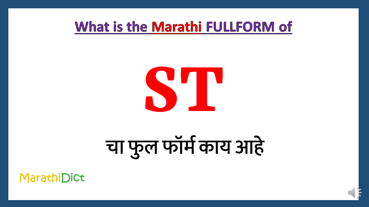 ST-fullfrom-in-Marathi