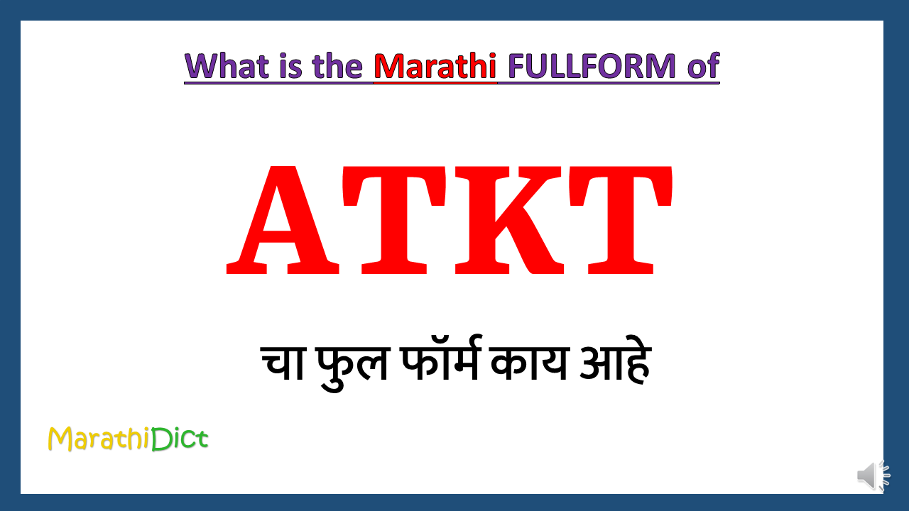 ATKT-fullform-in-Marathi