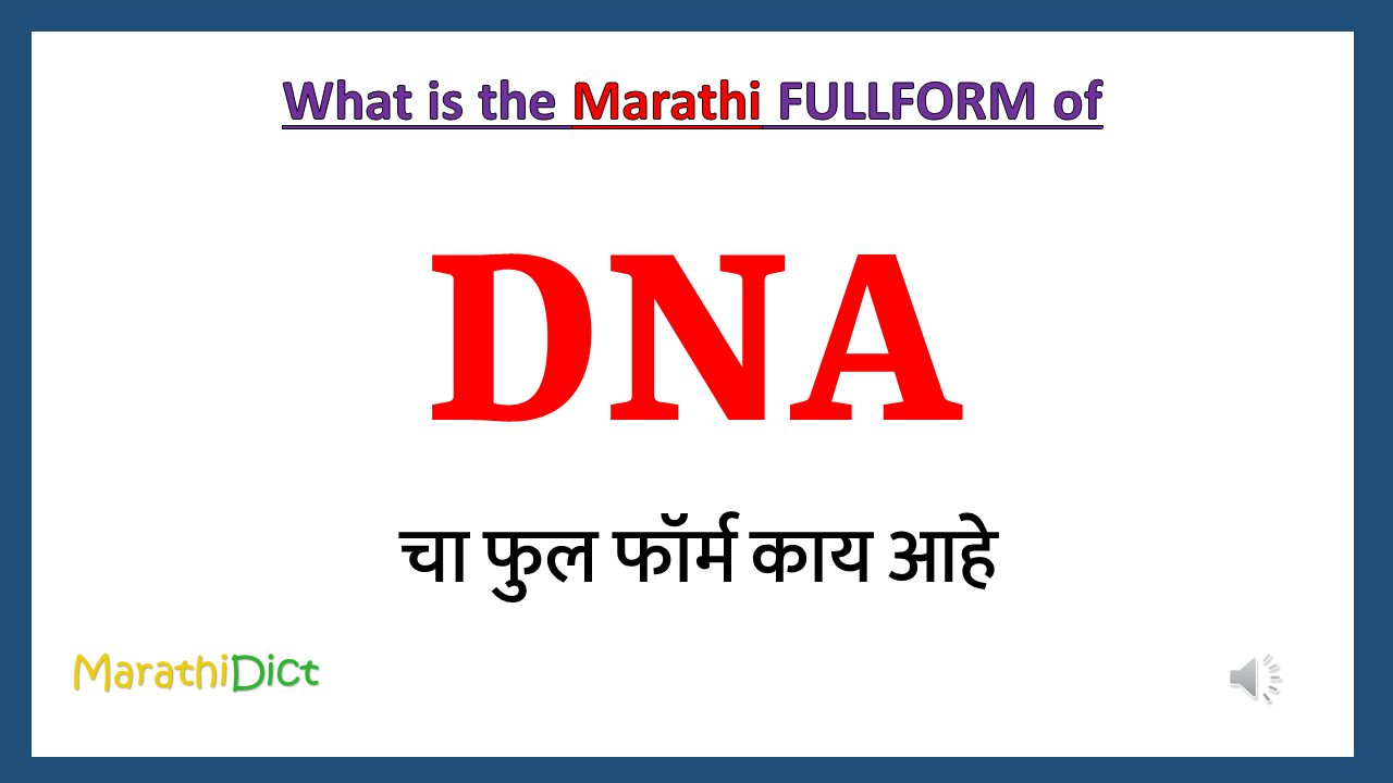DNA-fullform-in-marathi
