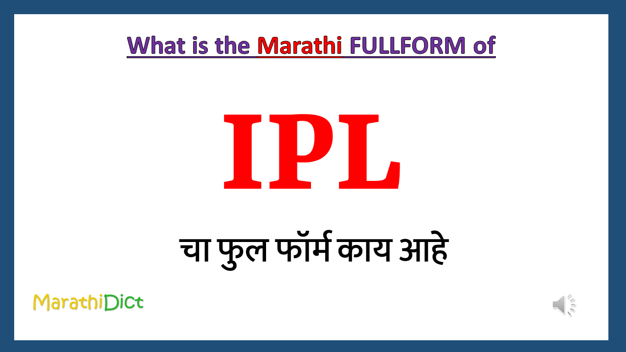 IPL-fullform-in-marathi