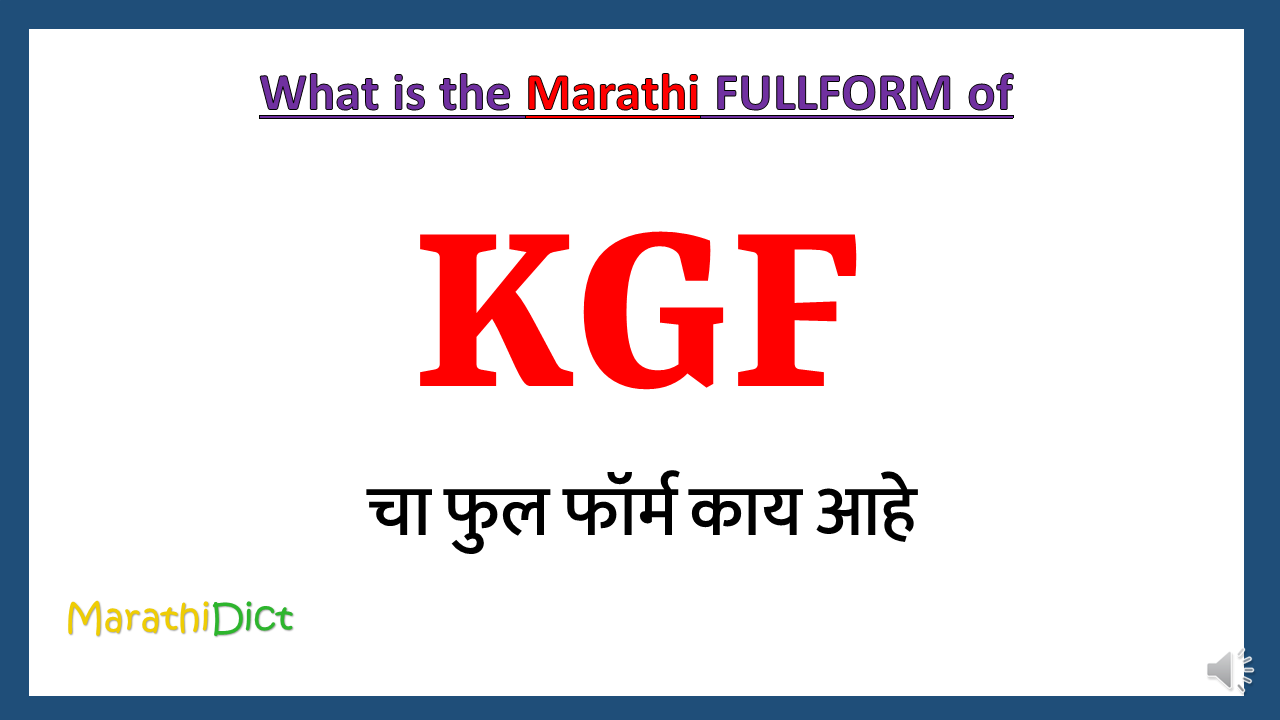 KGF-fullform-in-Marathi
