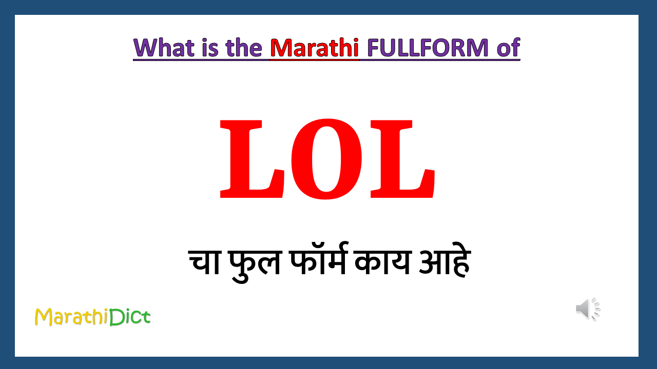 LOL-fullform-in-marathi