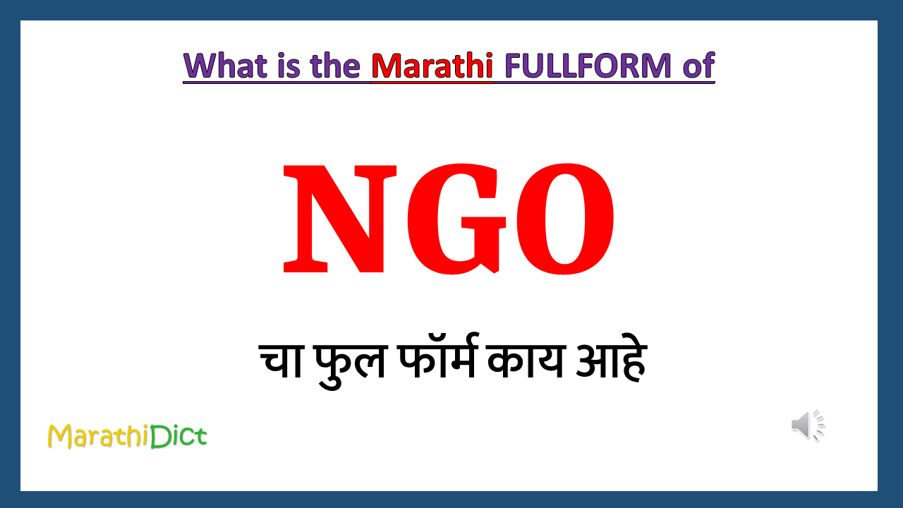 NGO-fullform-in-marathi