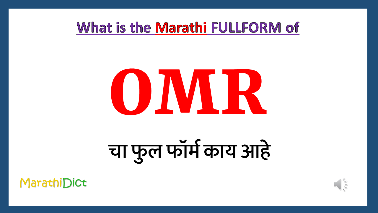 OMR-fullform-in-Marathi