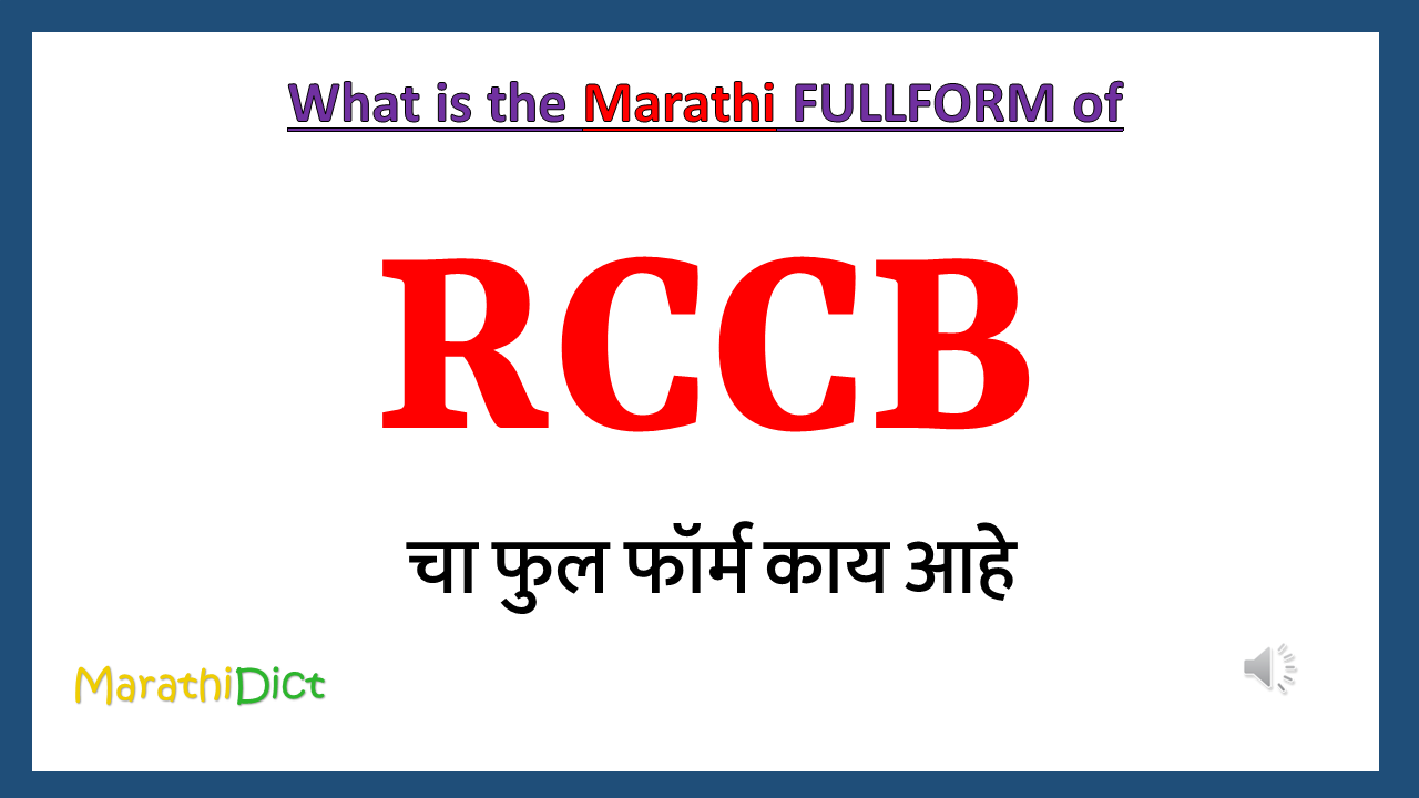 RCCB-fullform-in-marathi