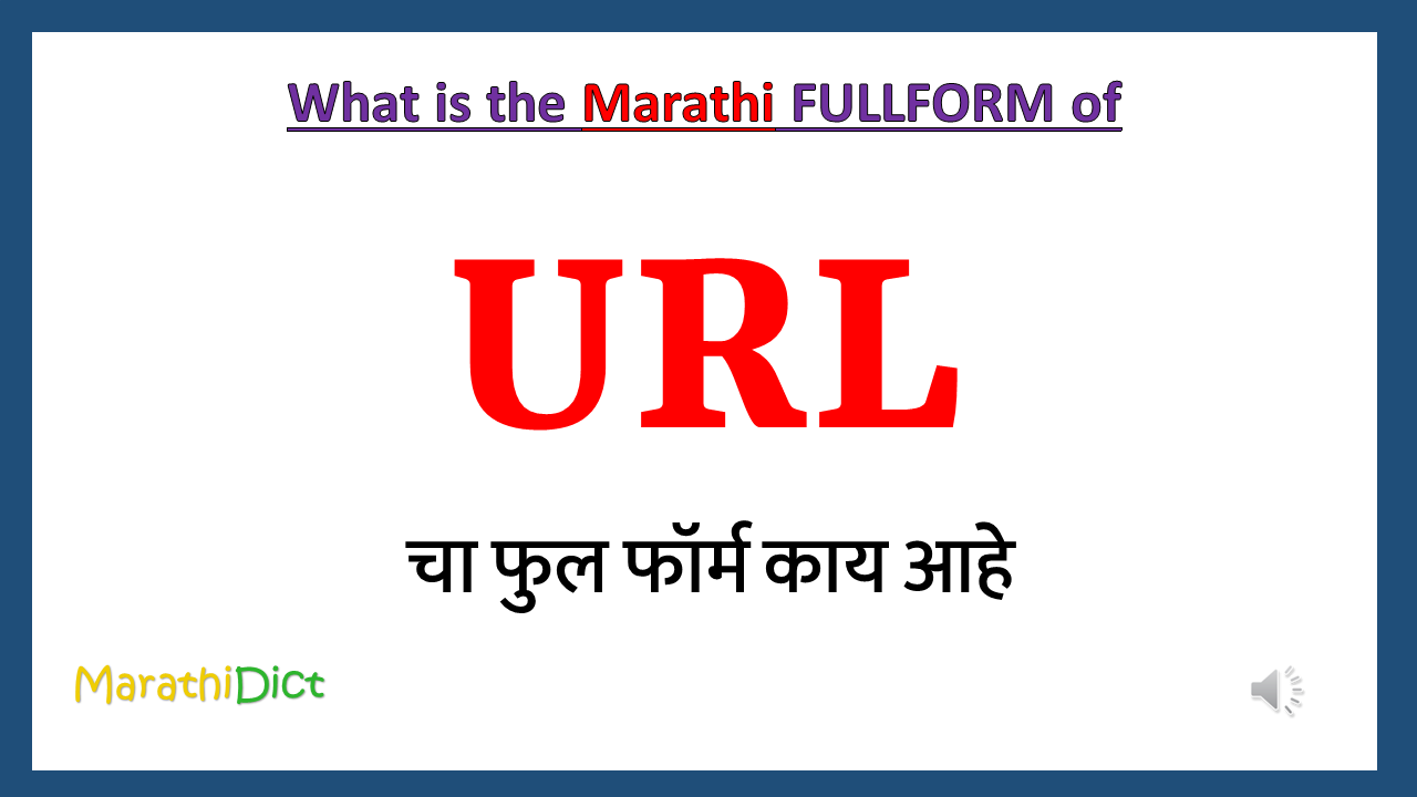 URL-fullform-in-marathi