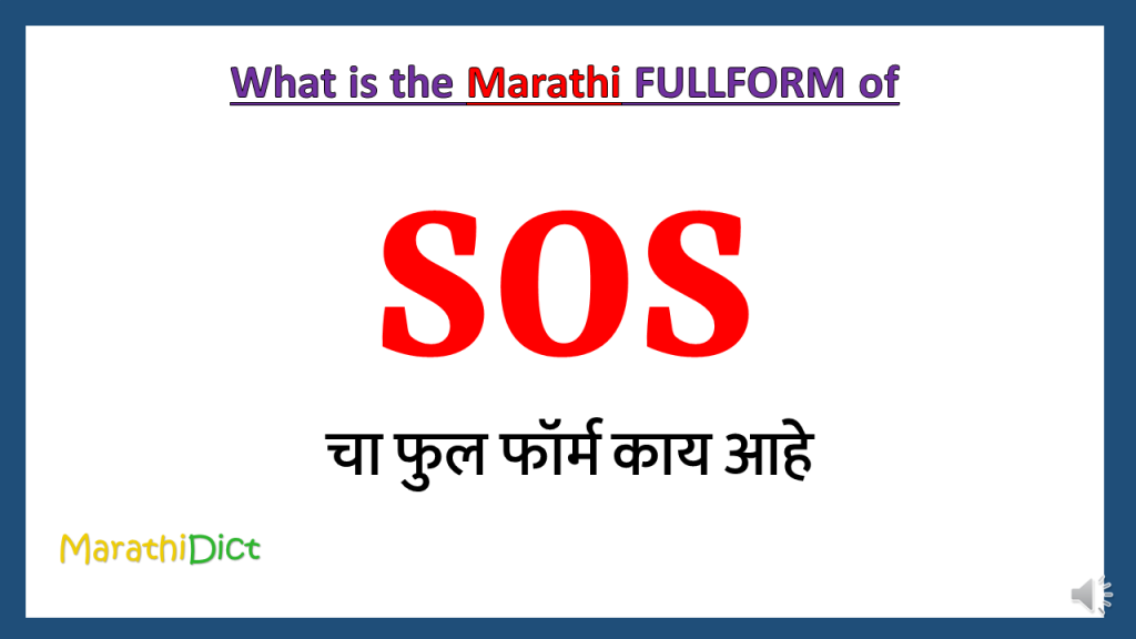 sos-full-form-in-marathi-marathidict