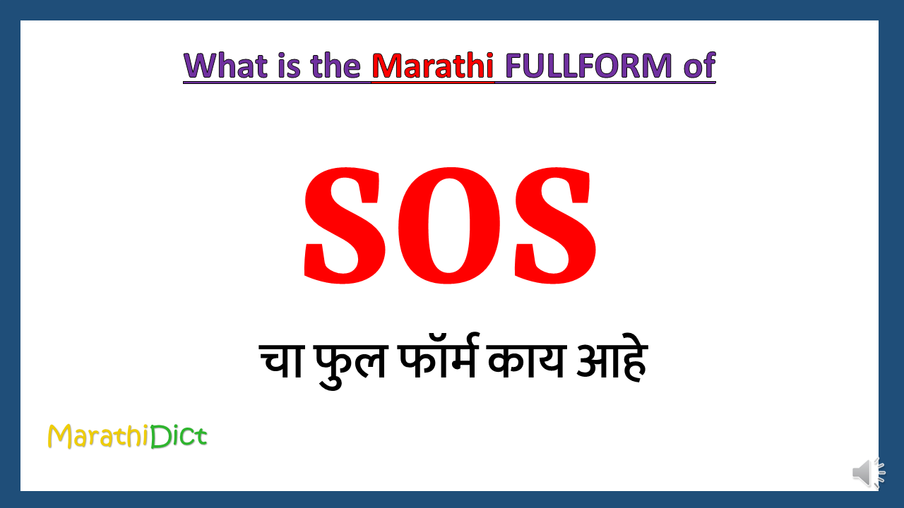 SOS-fullform-in-Marathi