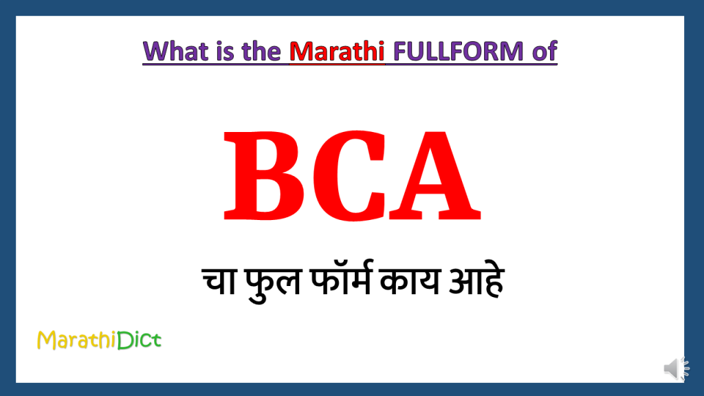 BCA-fullfrom-in-Marathi