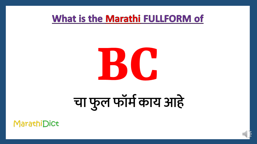 bc-full-form-in-marathi-marathidict